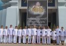 อธิการบดี ผู้บริหาร บุคลากร และนักศึกษา มรส. ร่วมกล่าวคำปฏิญาณตน ในกิจกรรม “รวมพลังแห่งความภักดี” อธิการบดี ผู้บริหาร บุคลากร และนักศึกษา มรส. ร่วมกล่าวคำปฏิญาณตน ในกิจกรรม “รวมพลังแห่งความภักดี”