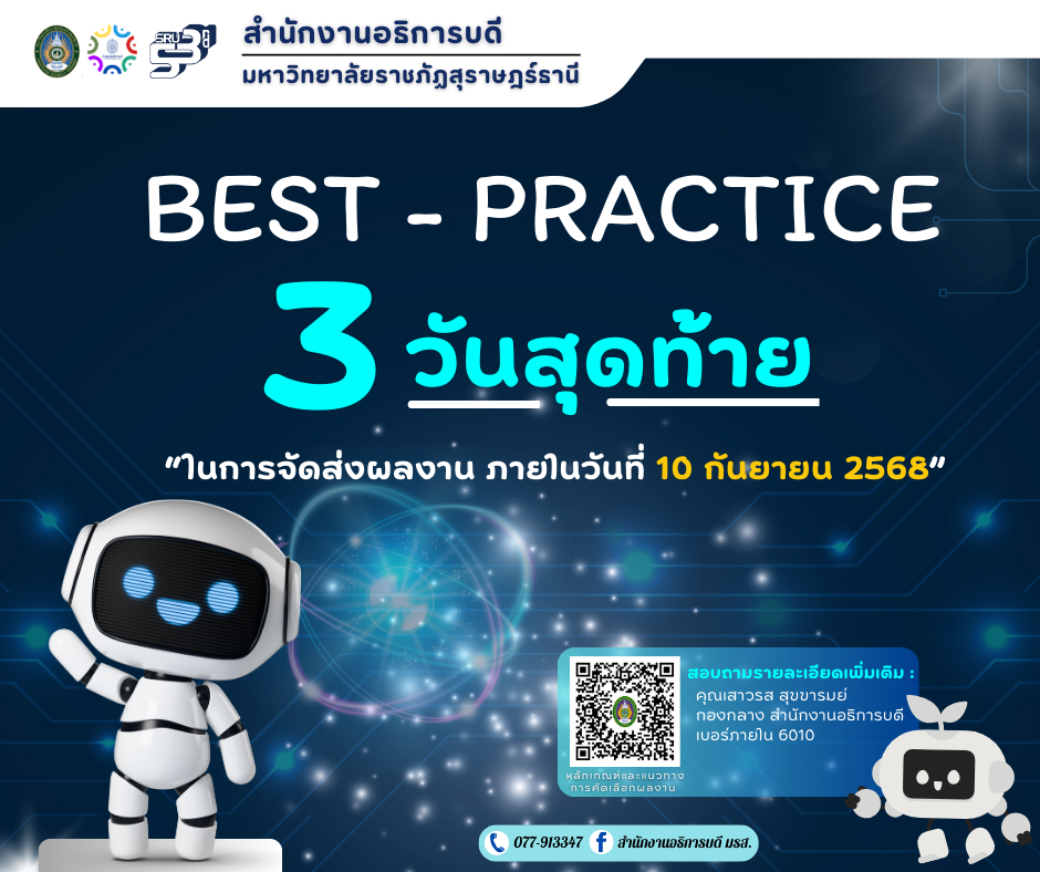3 วันสุดท้าย! จัดส่งผลงาน BEST PRACTICE