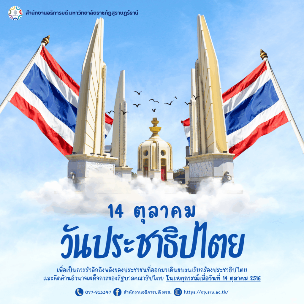 14 ตุลาคม 