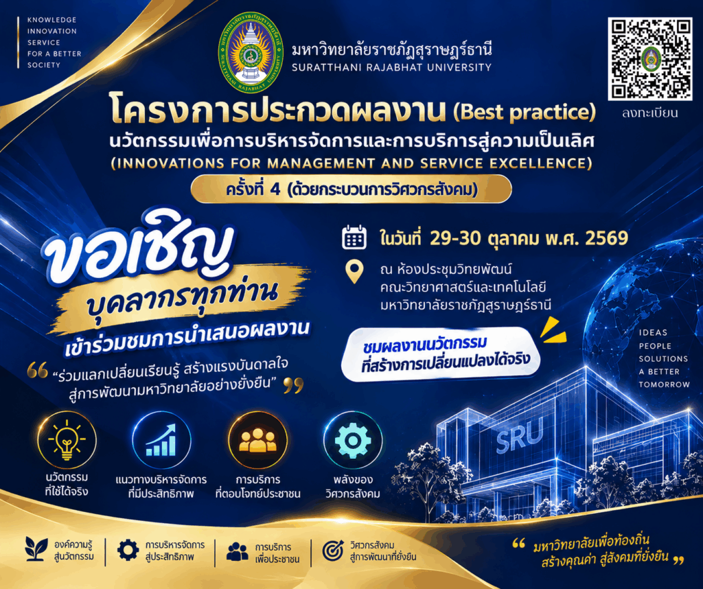 เปิดเวทีไอเดีย เปลี่ยนงานประจำให้เป็นนวัตกรรม! ด้วยกระบวนการวิศวกรสังคม